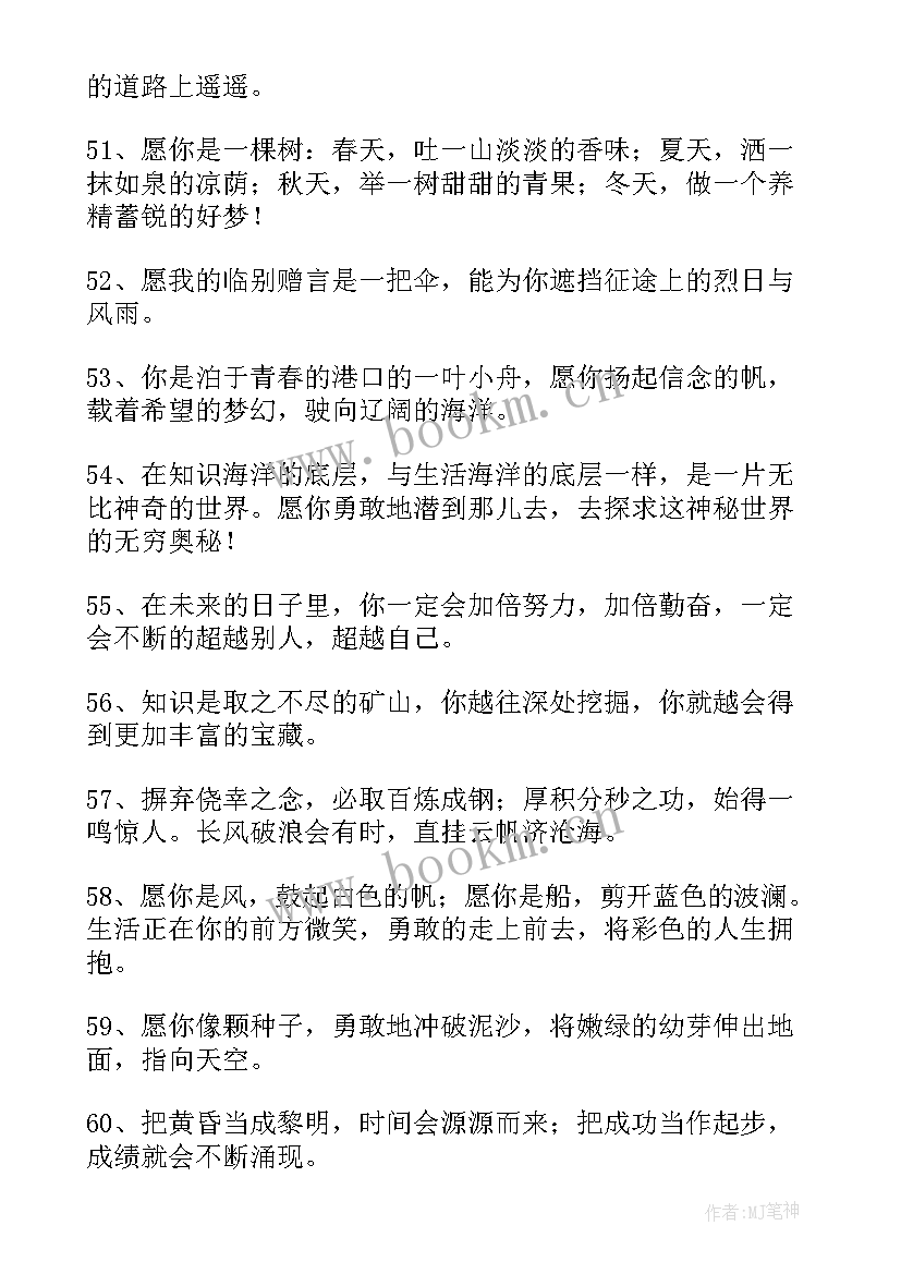 2023年恭喜考入高中的祝福语(精选8篇)