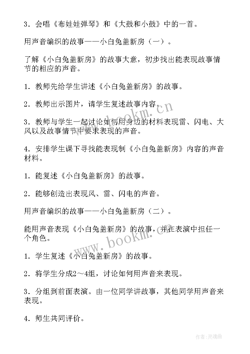 2023年一年级音乐洗手绢课后反思 一年级音乐教案(模板16篇)