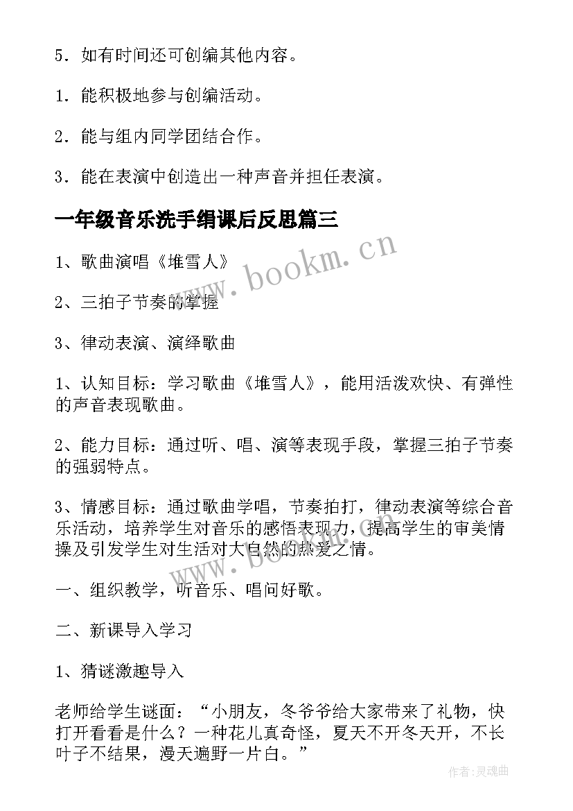 2023年一年级音乐洗手绢课后反思 一年级音乐教案(模板16篇)