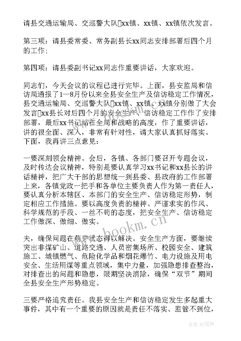 最新安全生产主持稿 安全生产主持词(通用10篇)