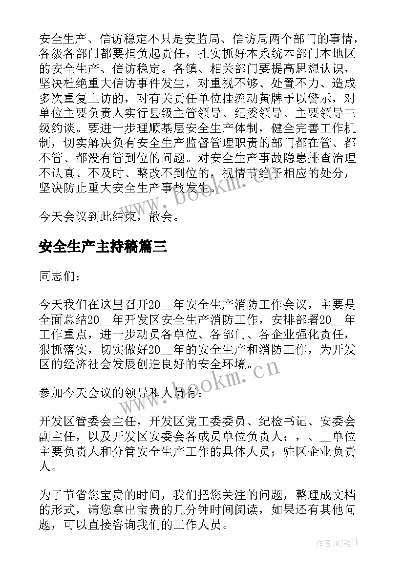 最新安全生产主持稿 安全生产主持词(通用10篇)