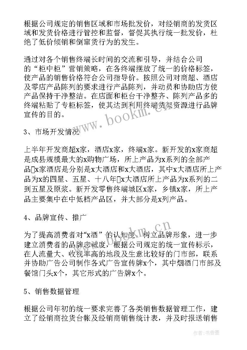 安保部门年度工作总结 部门上半年的工作总结(大全8篇)