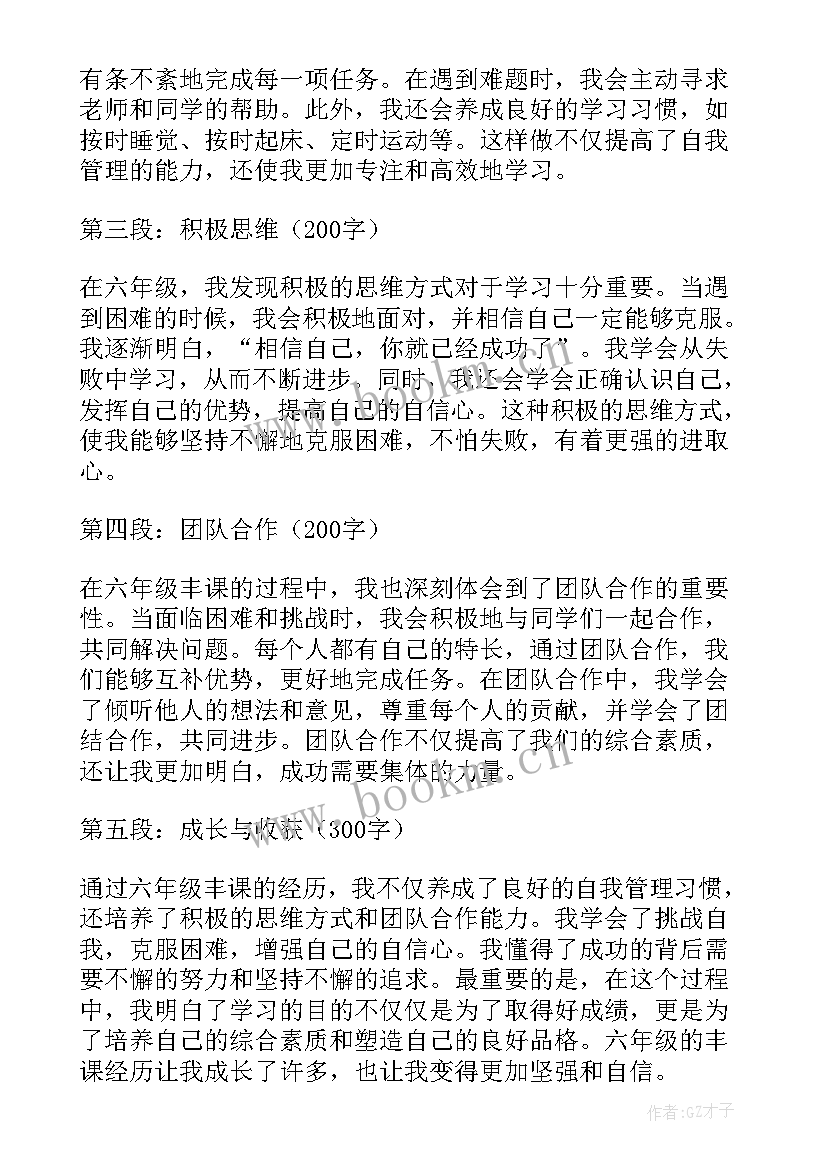 2023年让六年级六百字 跑进六年级心得体会(实用11篇)