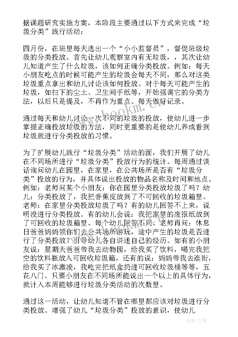 最新幼儿园垃圾分类宣传活动报道 社区垃圾分类宣传活动简报(大全6篇)