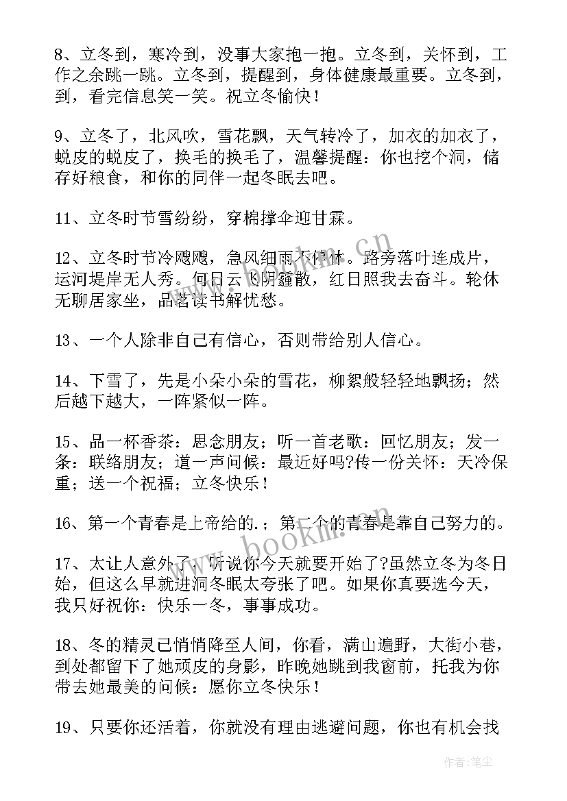 最新中秋节朋友圈文案文艺 立冬干净治愈朋友圈文案(大全14篇)