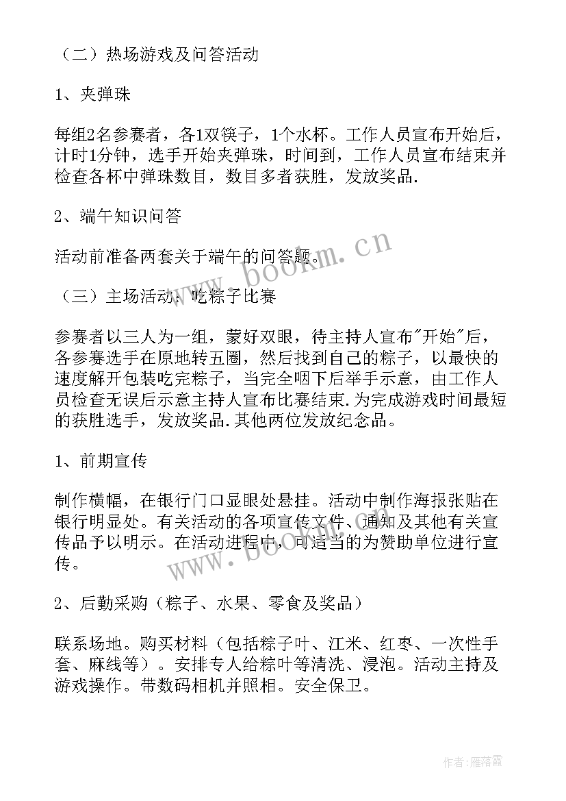 2023年银行端午节活动方案 精品端午节活动方案银行(精选12篇)