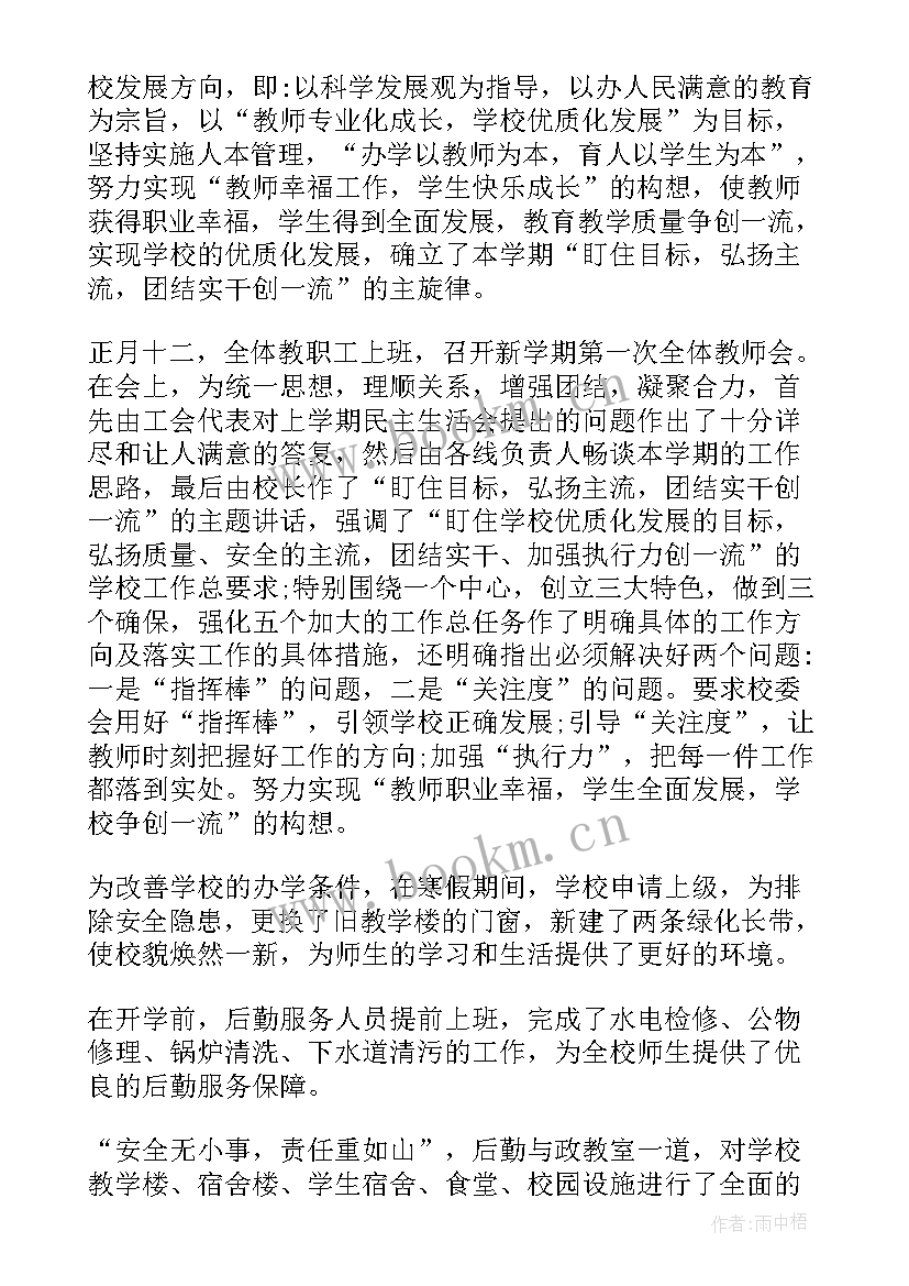 最新小学学校开学工作汇报材料 学校开学工作汇报(汇总19篇)