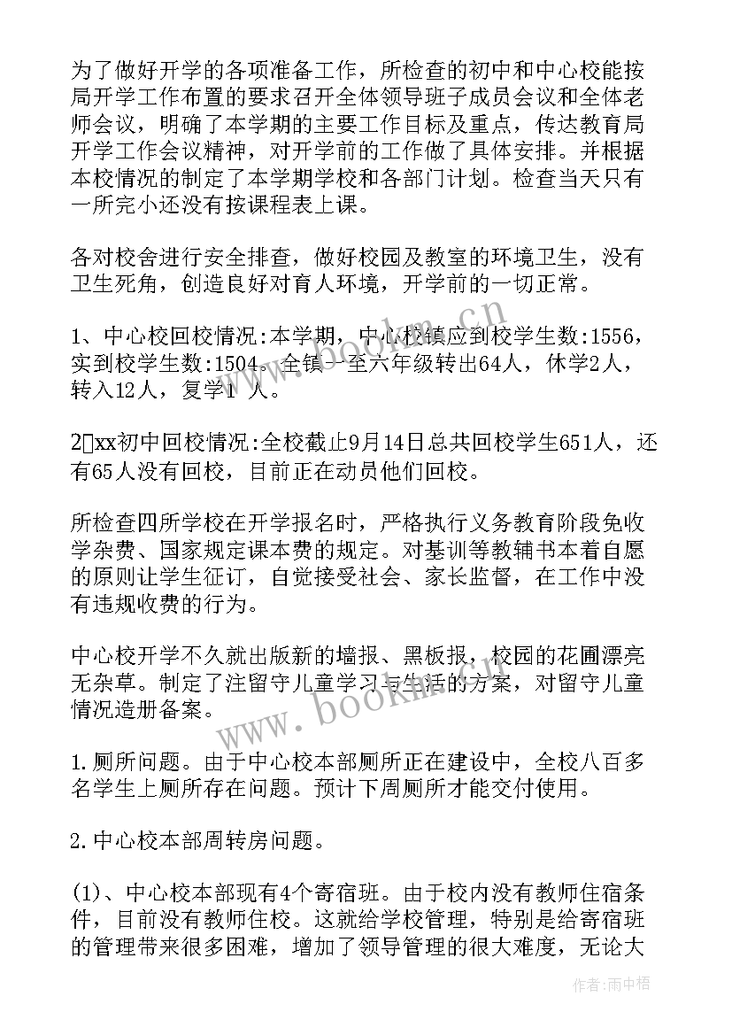 最新小学学校开学工作汇报材料 学校开学工作汇报(汇总19篇)