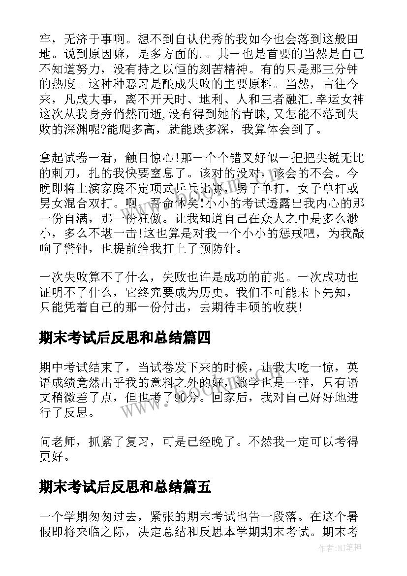 2023年期末考试后反思和总结 期末考试反思(优质15篇)