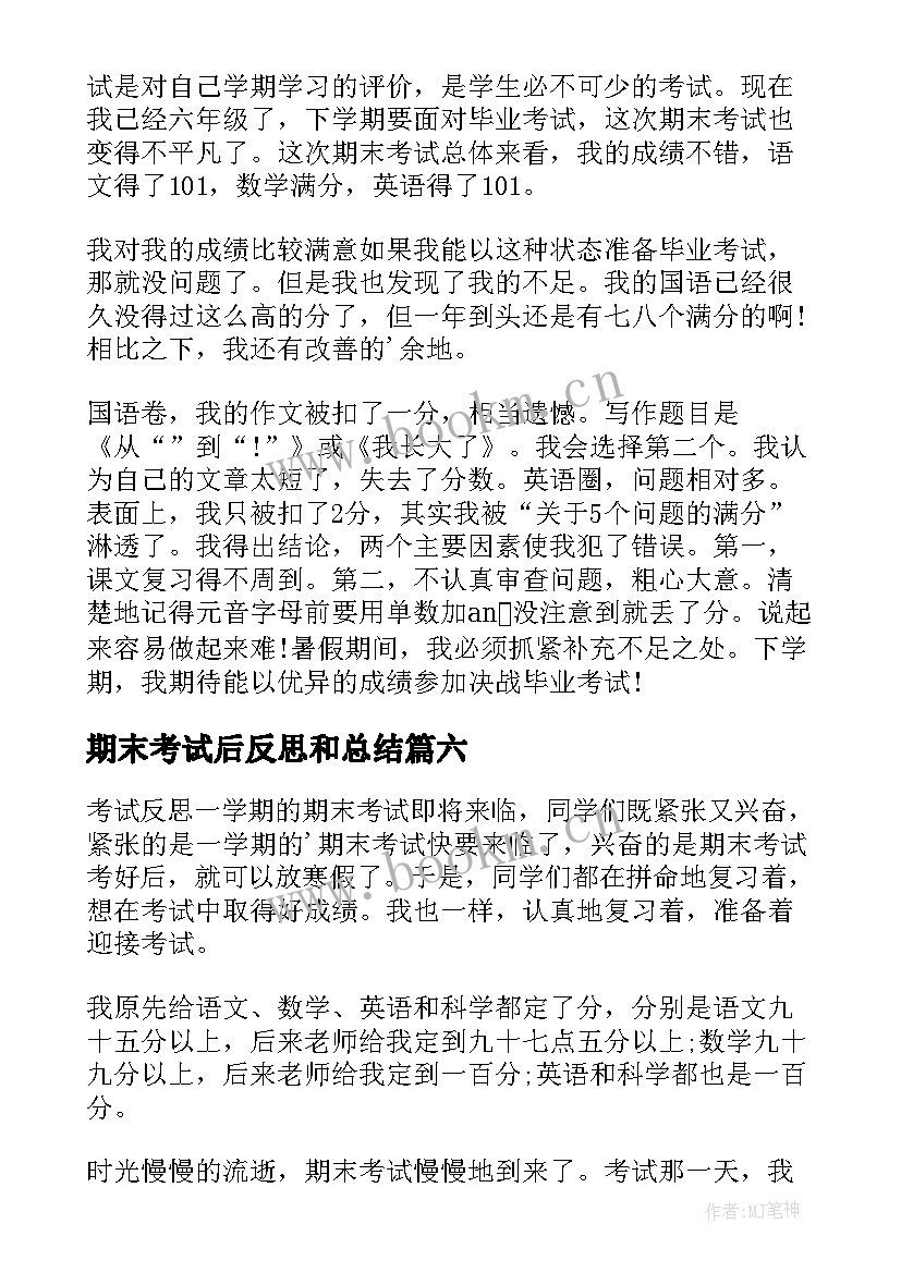 2023年期末考试后反思和总结 期末考试反思(优质15篇)