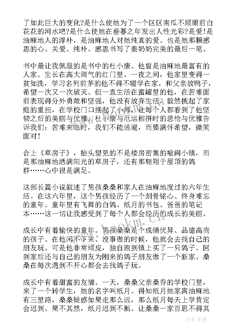 2023年草房子读书笔记高中生 中学生草房子读书笔记(大全19篇)