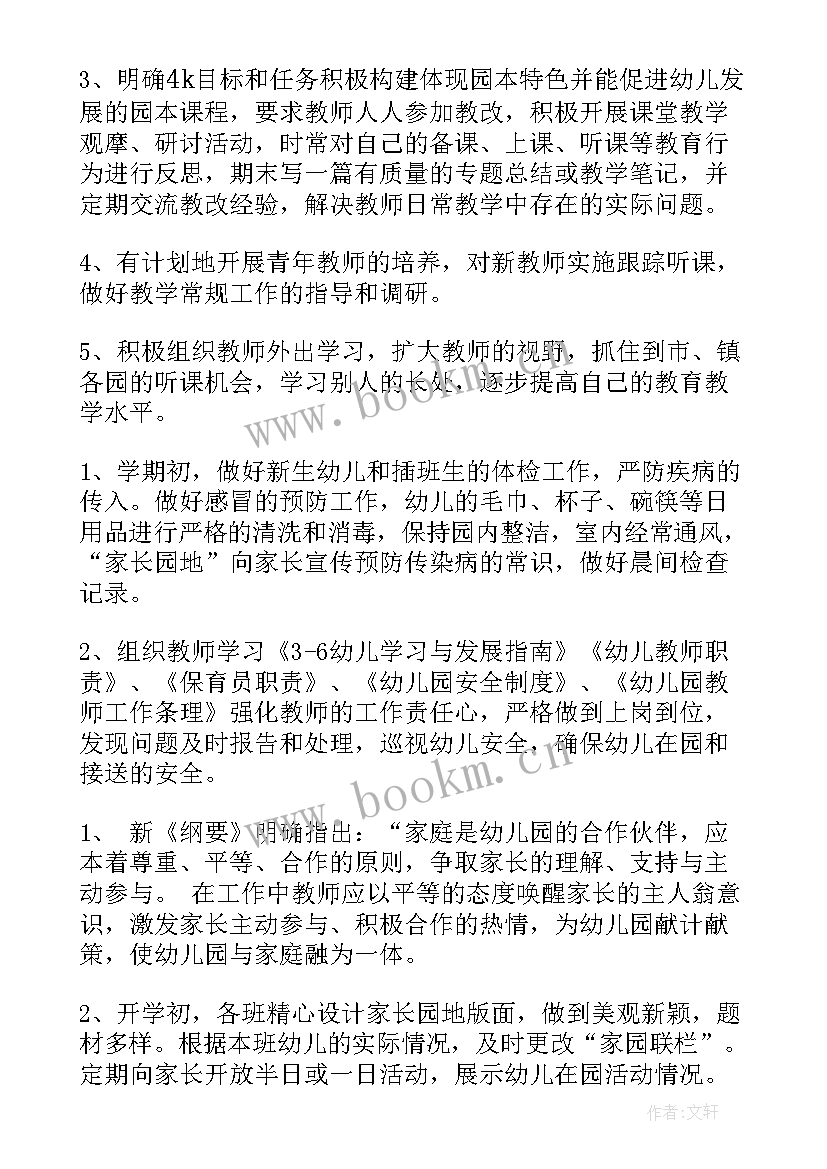 最新幼儿园秋季教研计划的工作安排 幼儿园秋季教研工作计划(模板18篇)