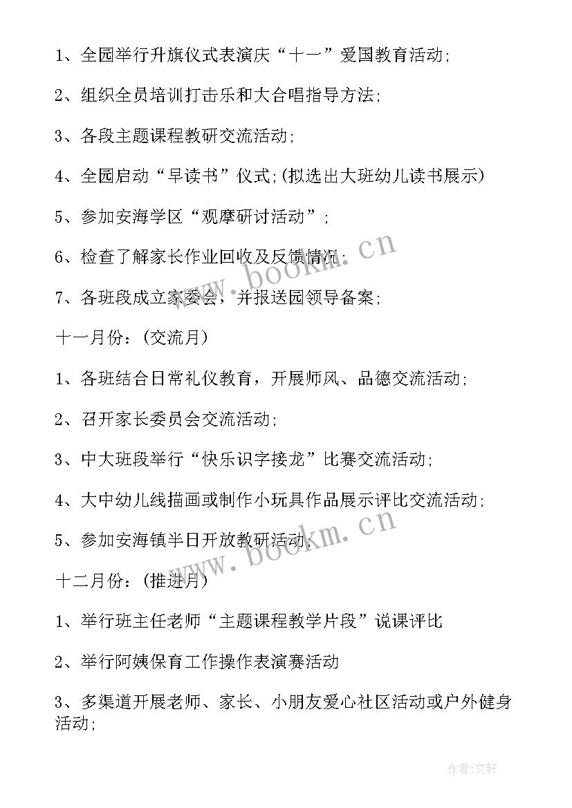 最新幼儿园秋季教研计划的工作安排 幼儿园秋季教研工作计划(模板18篇)