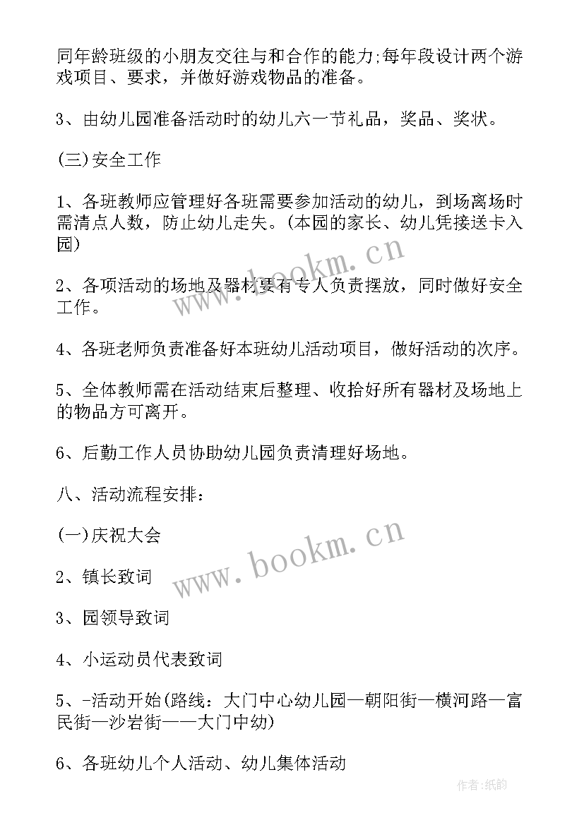 幼儿园春季趣味亲子运动会活动方案设计 幼儿园亲子活动方案趣味运动会(优秀8篇)