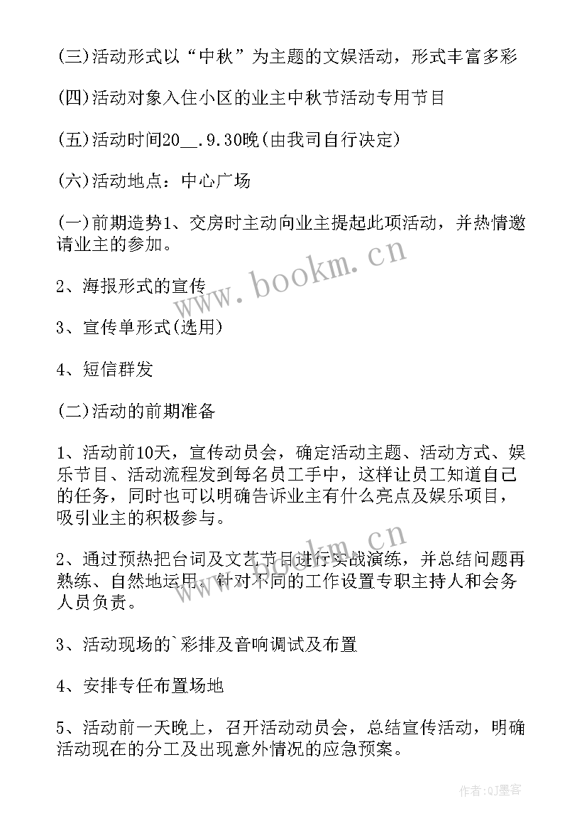 最新大班教案中秋节日活动设计意图(模板12篇)