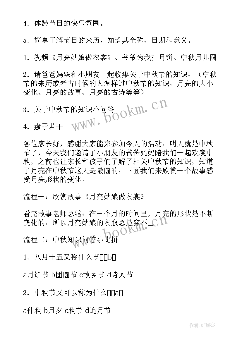 最新大班教案中秋节日活动设计意图(模板12篇)