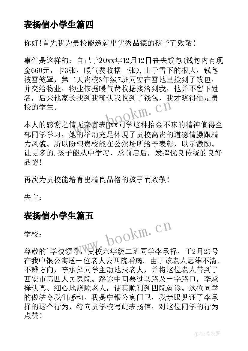 最新表扬信小学生 小学生表扬信(优质12篇)