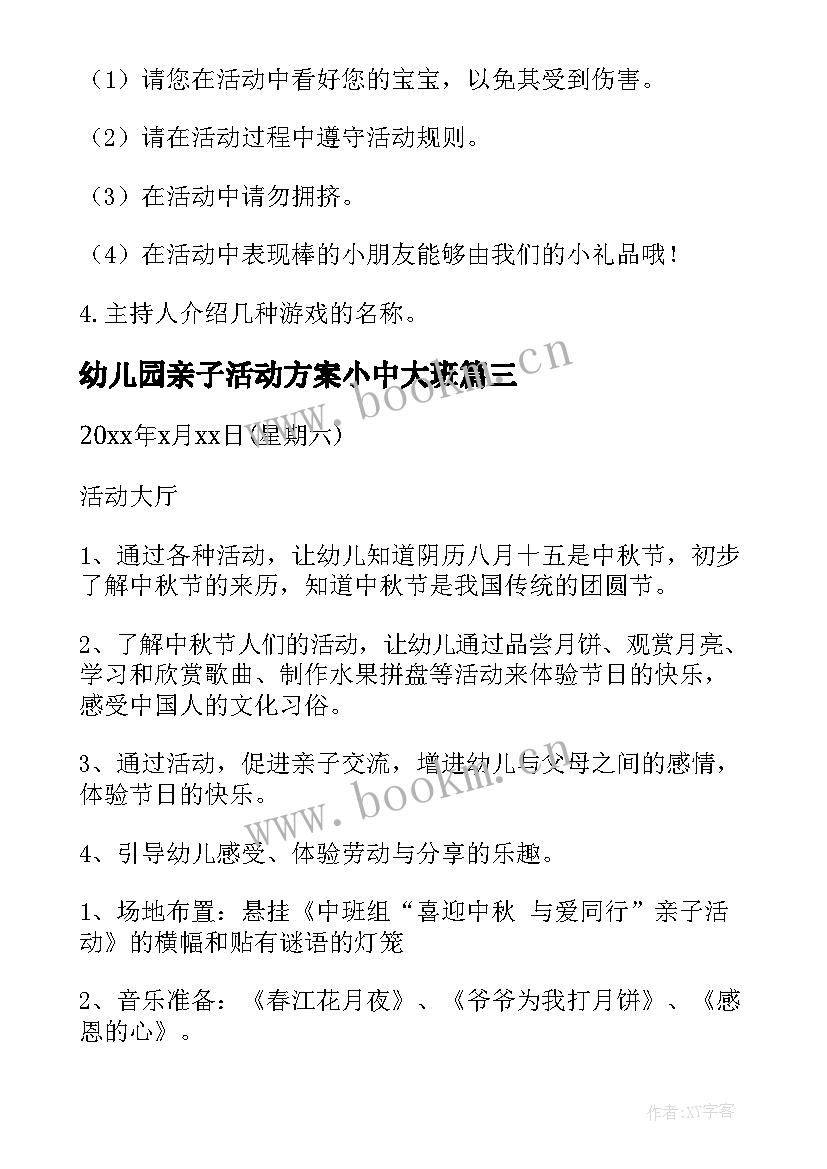 2023年幼儿园亲子活动方案小中大班(通用10篇)