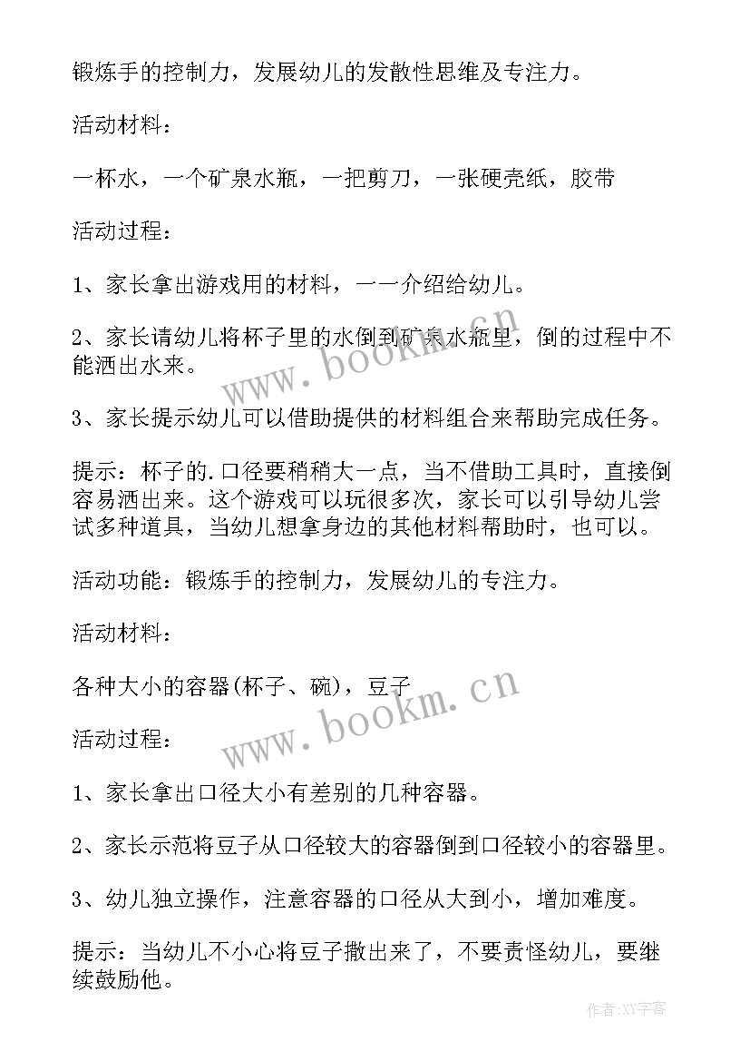 2023年幼儿园亲子活动方案小中大班(通用10篇)