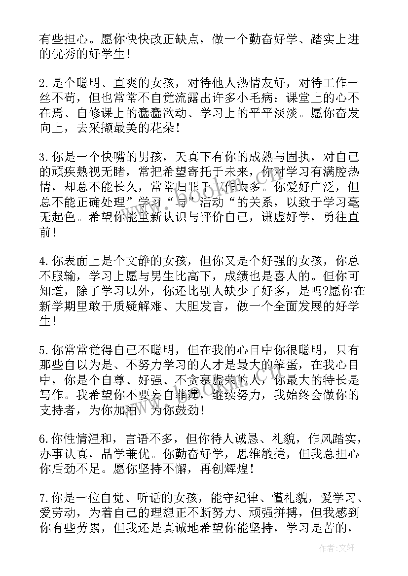 人性化学生评语 人性化的学生评语(精选6篇)