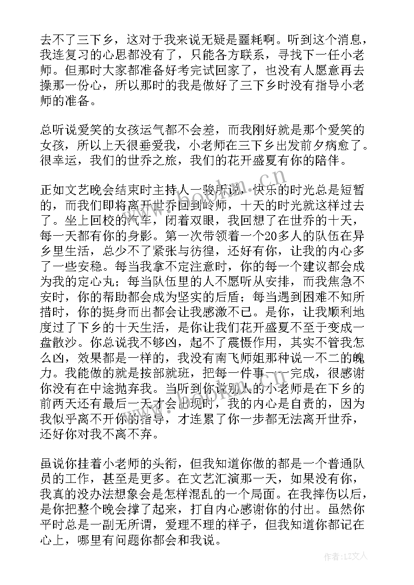 最新一路有你散文(精选8篇)