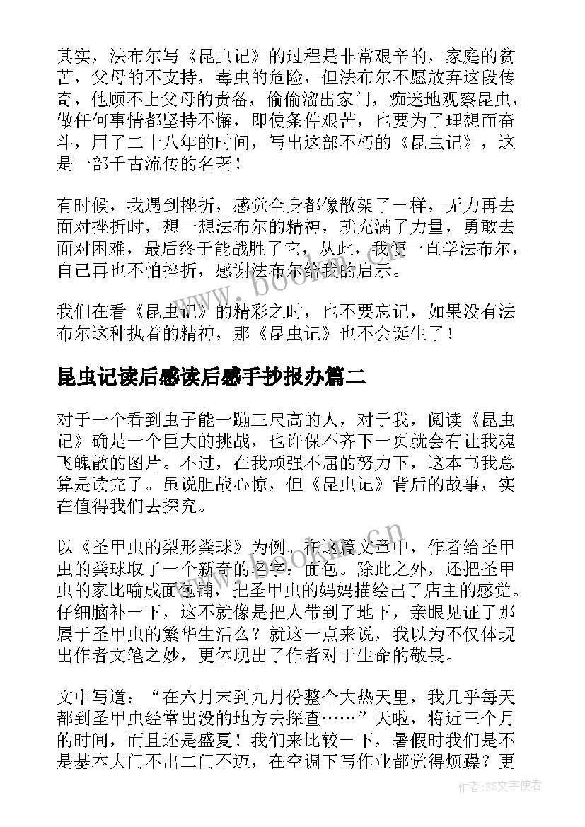 最新昆虫记读后感读后感手抄报办(优秀10篇)