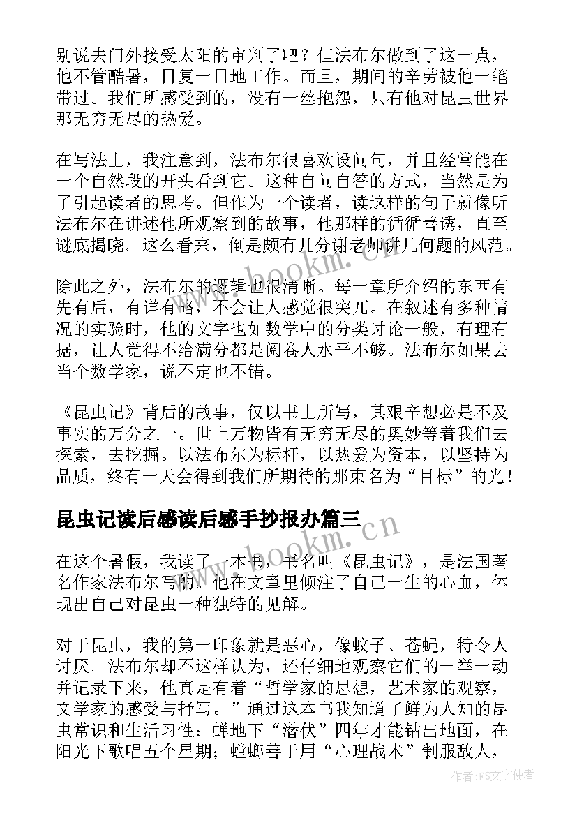 最新昆虫记读后感读后感手抄报办(优秀10篇)