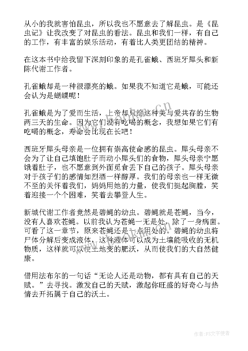 最新昆虫记读后感读后感手抄报办(优秀10篇)