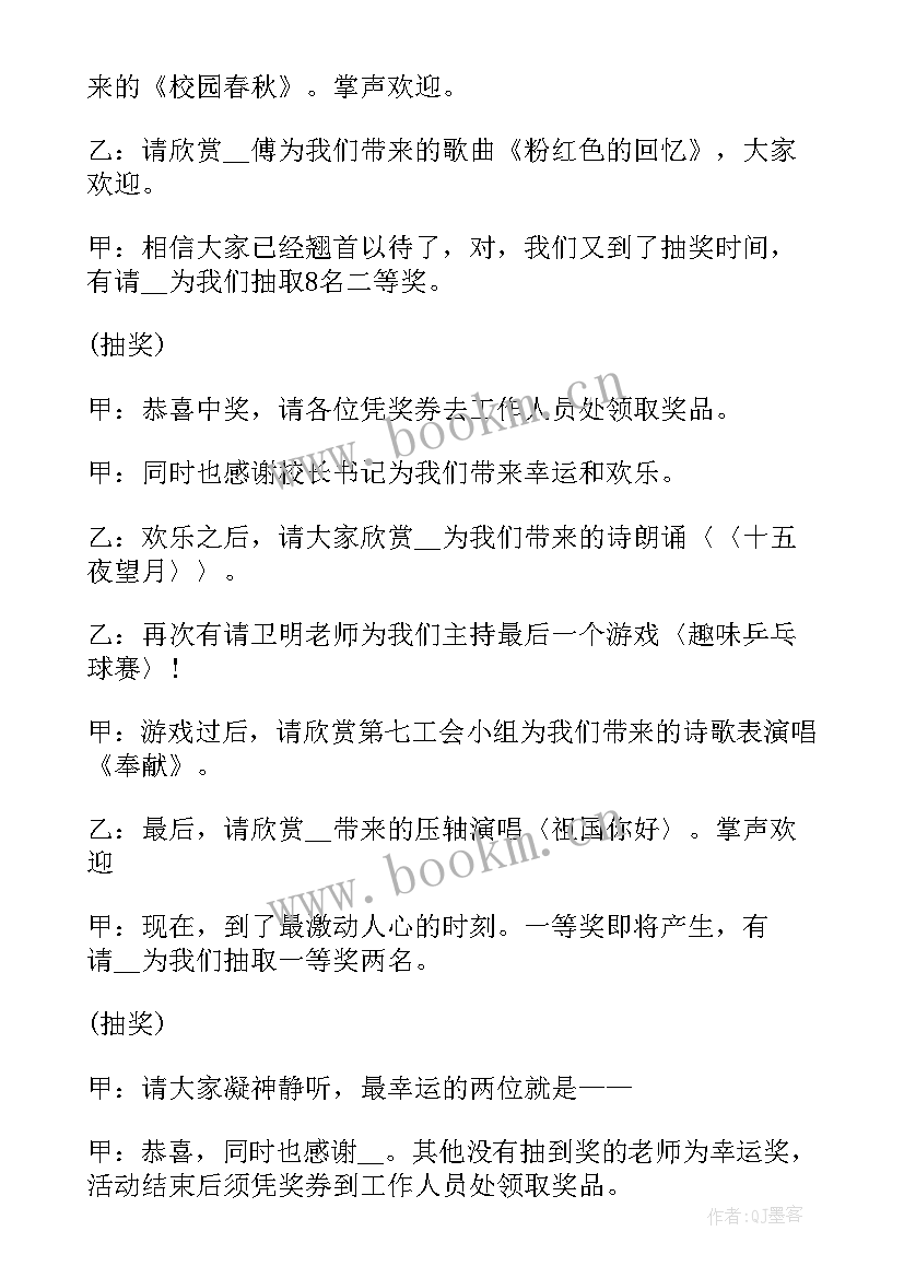 元旦联欢会主持词开场白和结束词小学生 元旦联欢会主持词开场白(大全19篇)