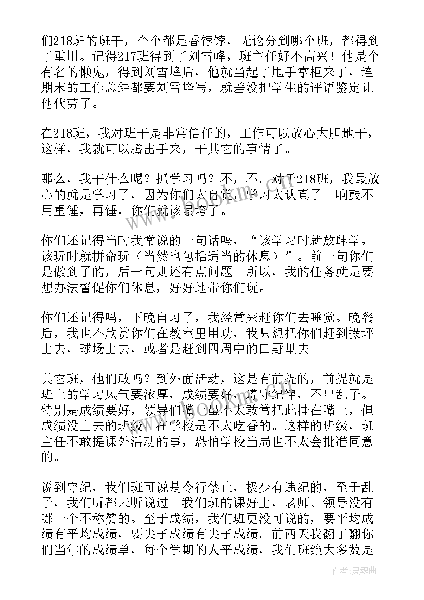 最新毕业学生聚会发言稿(模板6篇)