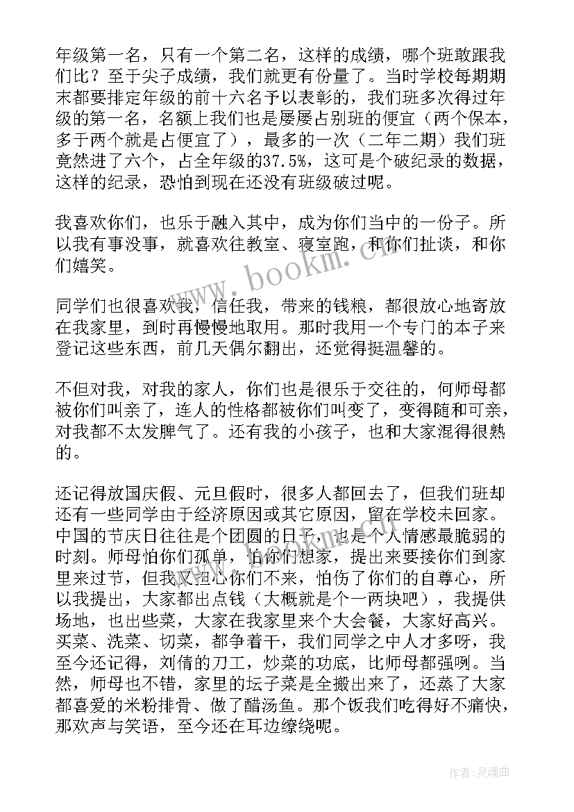 最新毕业学生聚会发言稿(模板6篇)