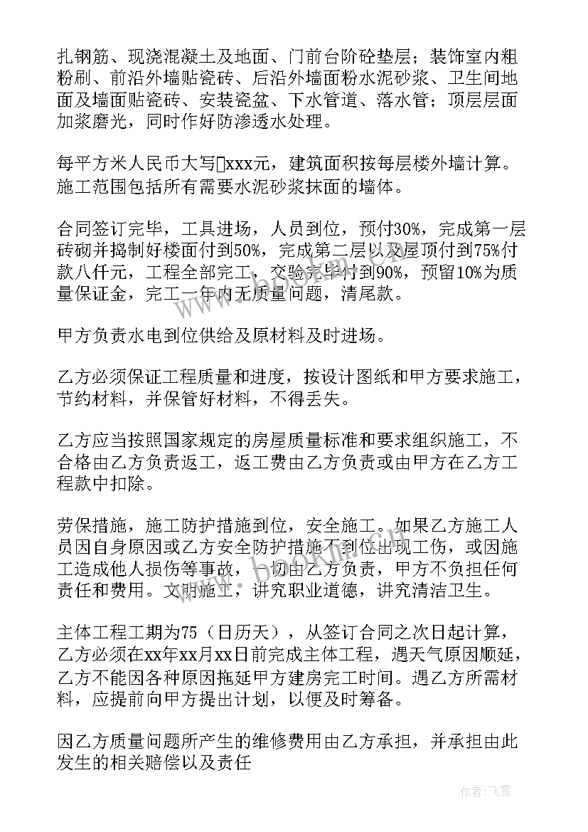 最新自建房承包简单合同书 自建房承包施工合同书(精选8篇)