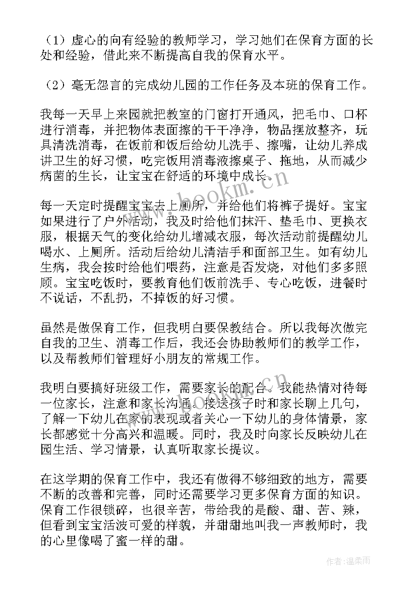 幼儿园大班保育员半年工作总结(优秀8篇)