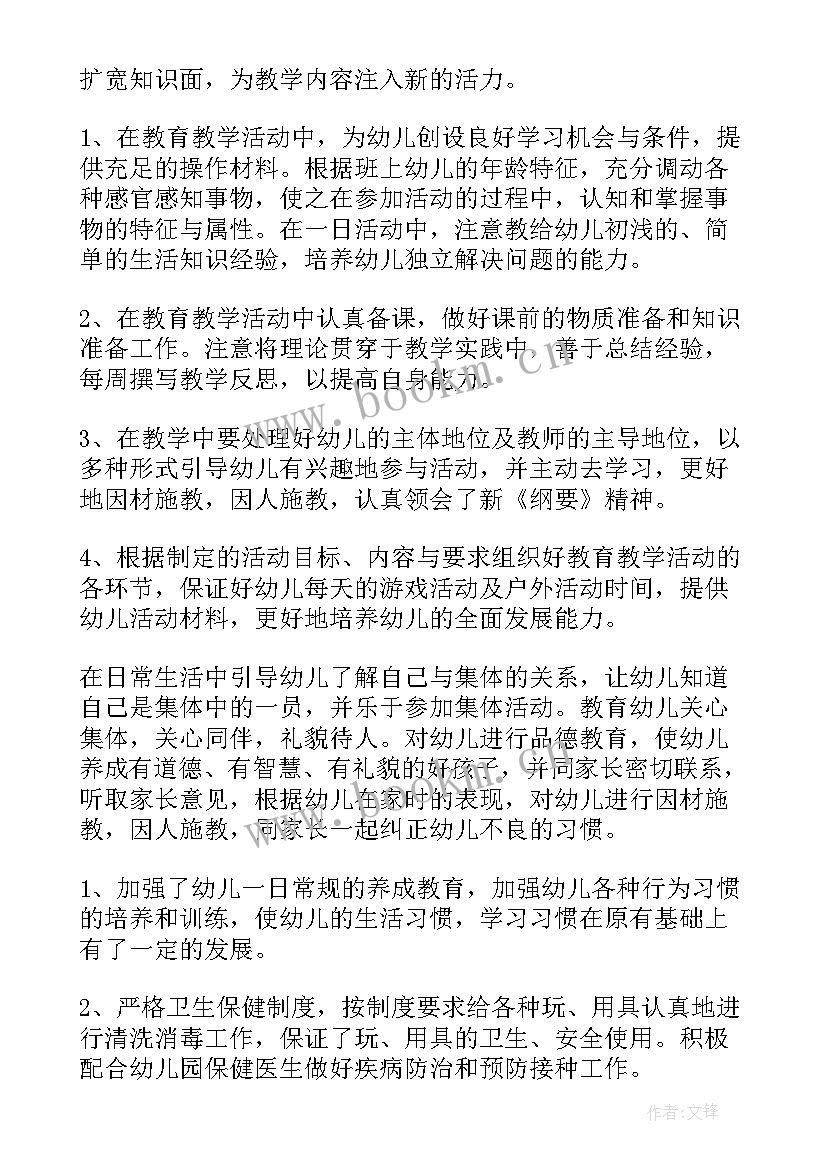 幼儿园教师中班下学期个人工作总结(通用19篇)