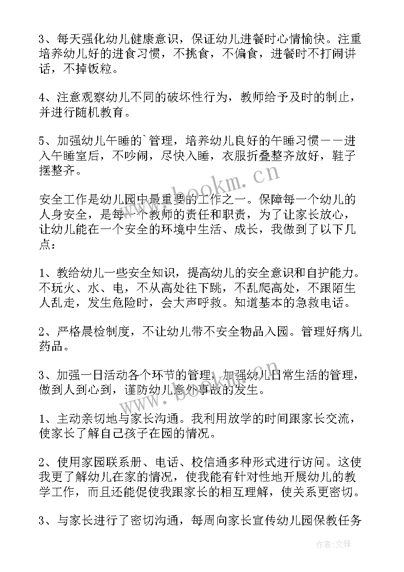 幼儿园教师中班下学期个人工作总结(通用19篇)