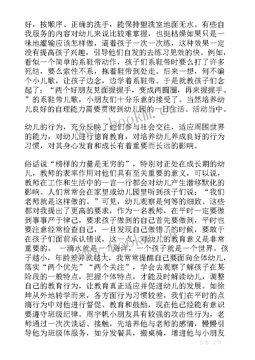 幼儿园教师中班下学期个人工作总结(通用19篇)