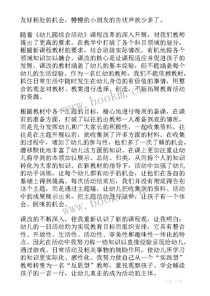 幼儿园教师中班下学期个人工作总结(通用19篇)