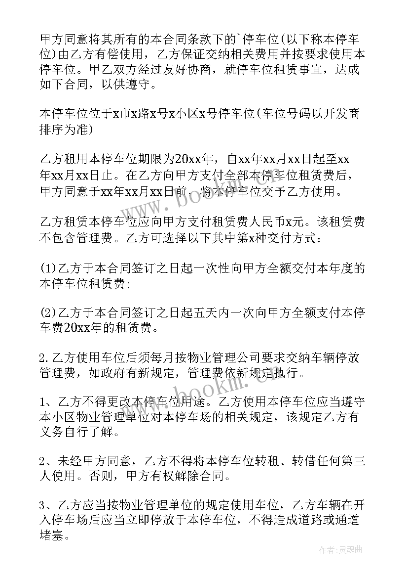 2023年小区车位租赁合同样本 小区车位租赁合同(精选14篇)