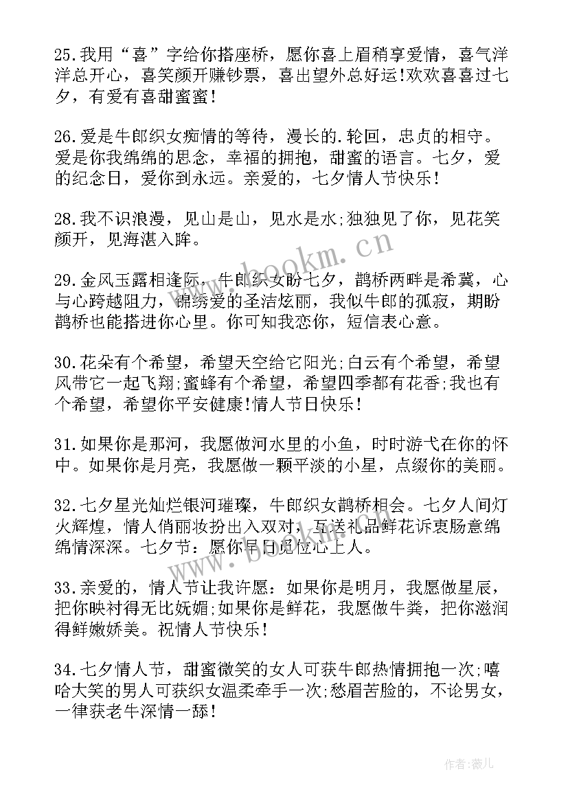 七夕情人节朋友圈文案长句(优秀20篇)