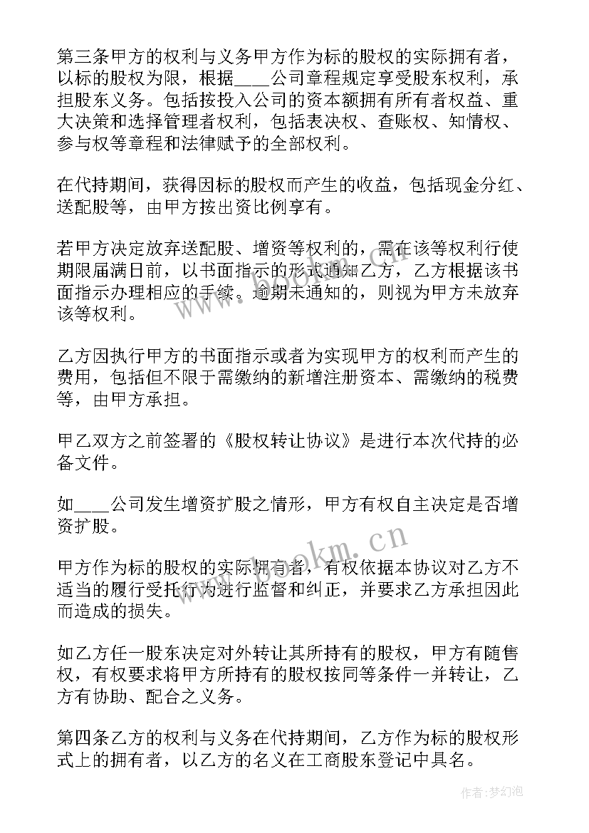 2023年股份转让协议 股份转让合同协议书(通用13篇)