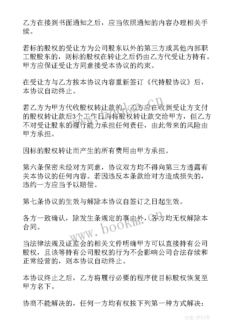 2023年股份转让协议 股份转让合同协议书(通用13篇)