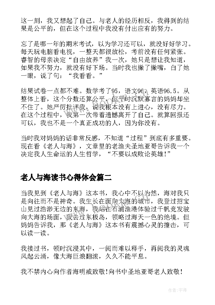 2023年老人与海读书心得体会 名著老人与海读书心得(实用8篇)