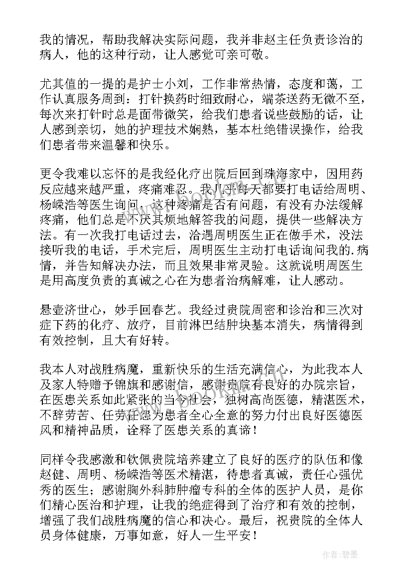 医院医生表扬信 写给医院医生的表扬信(实用8篇)