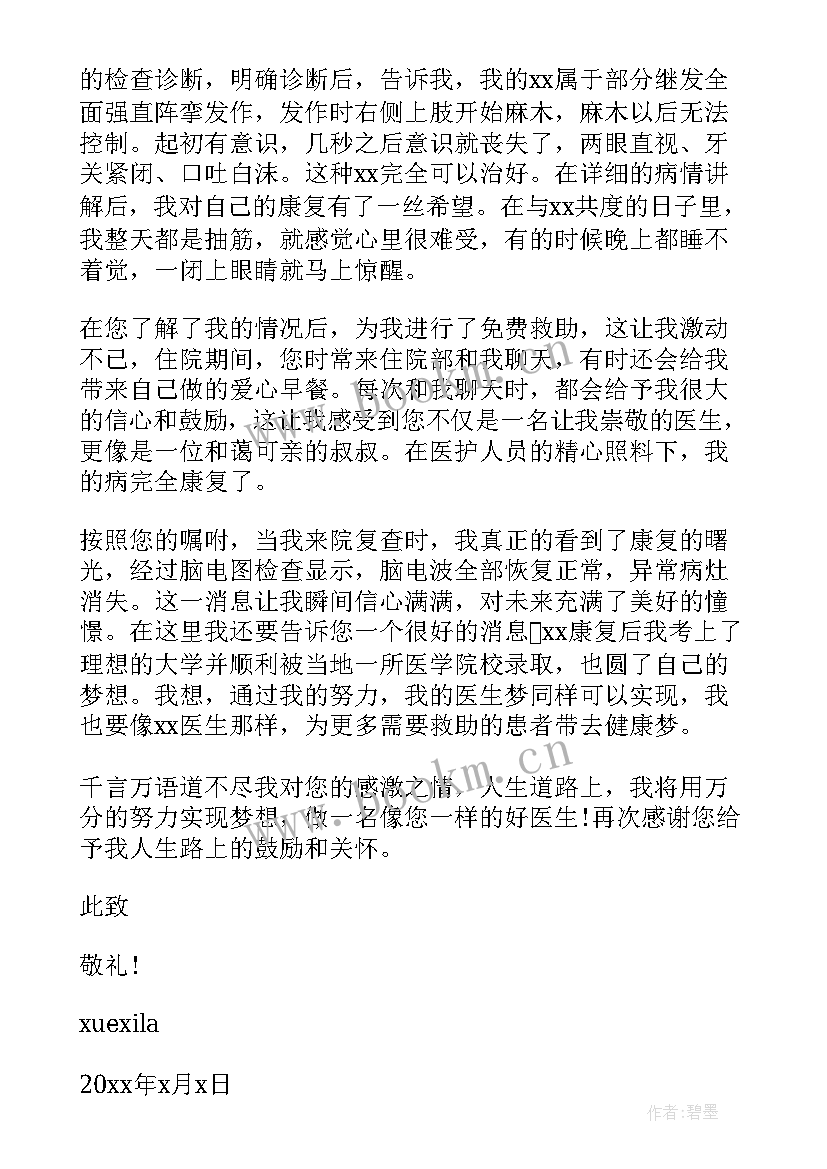 医院医生表扬信 写给医院医生的表扬信(实用8篇)