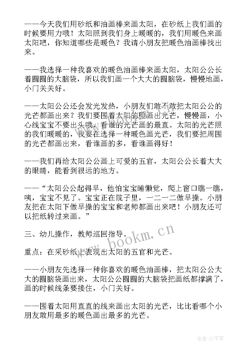 小班美术画太阳教案与反思(通用19篇)