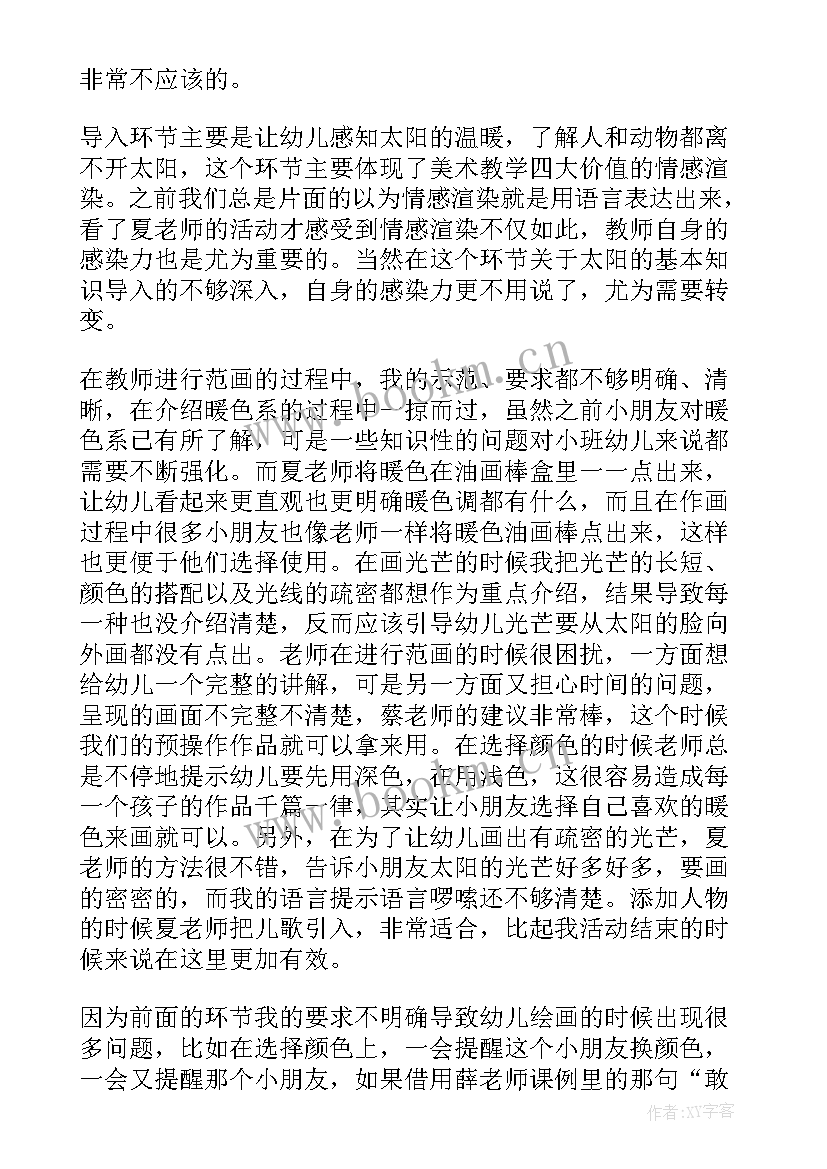 小班美术画太阳教案与反思(通用19篇)