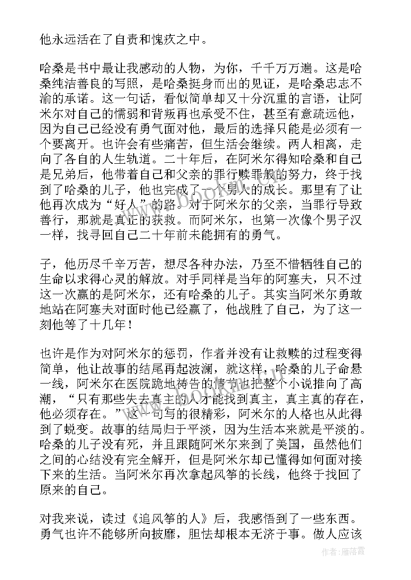 读后感追风筝的人 追风筝的人读后感(通用12篇)