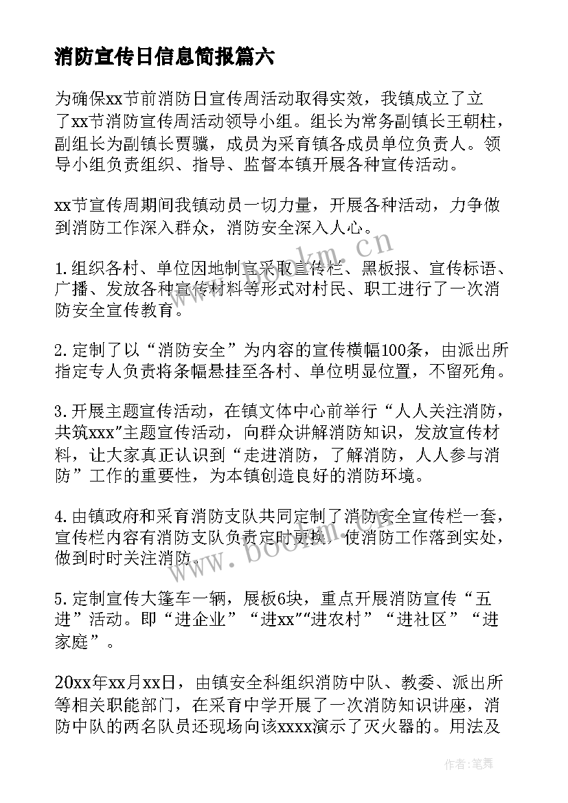 2023年消防宣传日信息简报(模板8篇)