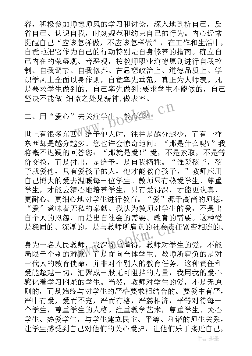 最新思想铸魂育人心得体会教师(汇总8篇)