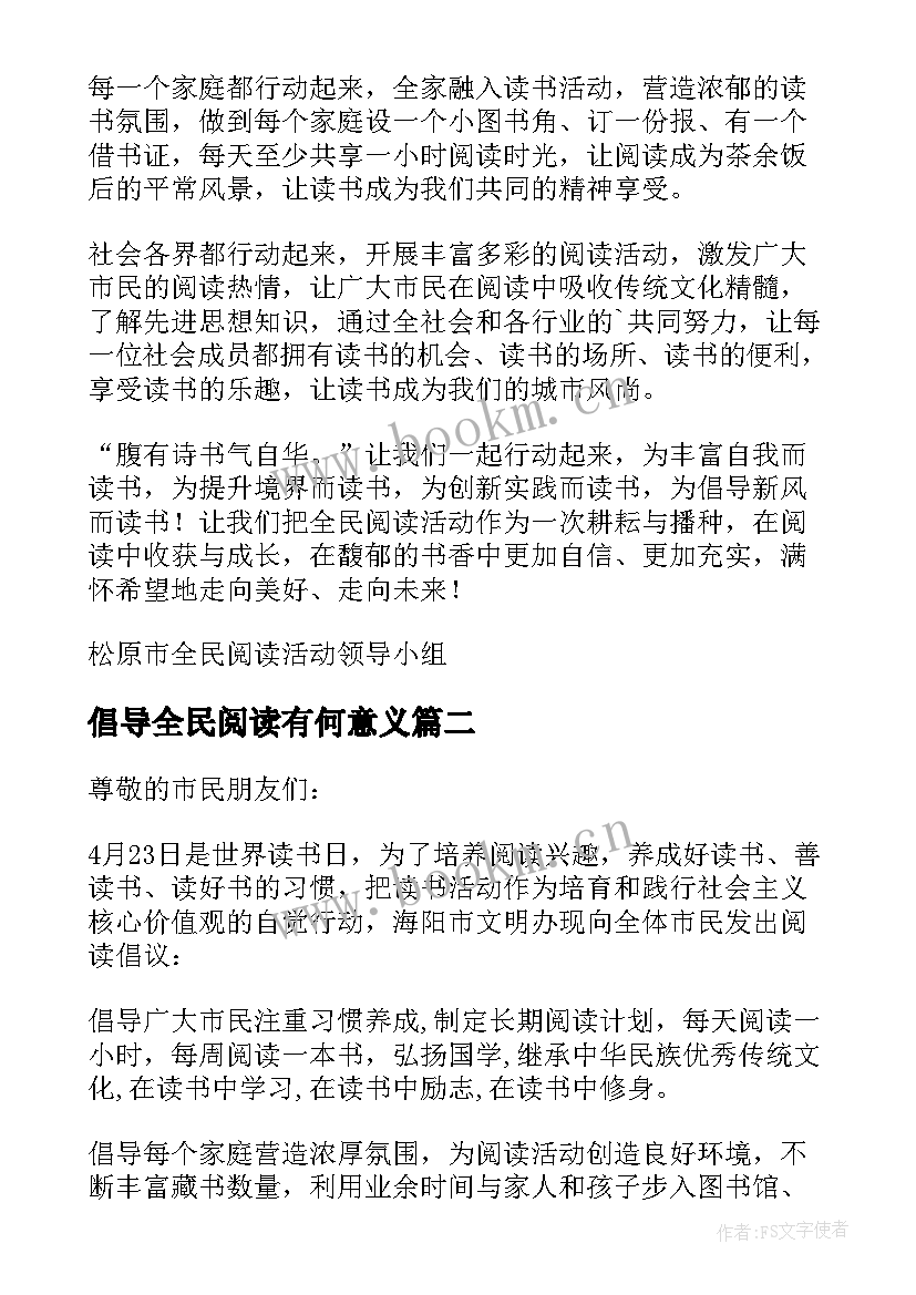 倡导全民阅读有何意义 终身学习全民阅读倡议书(精选8篇)